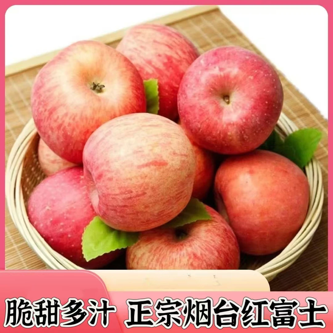 山东烟台红富士苹果脆甜多汁4.5-5斤新鲜水果包邮