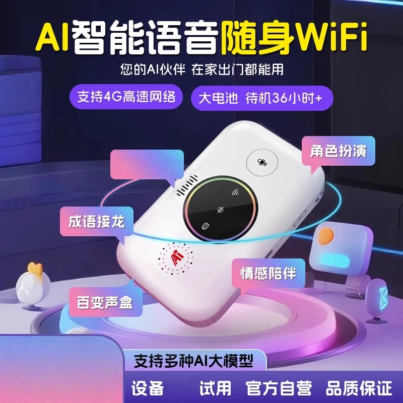 2025官方正品AI智能语音移动随身wif6车载无线网宽带路由器