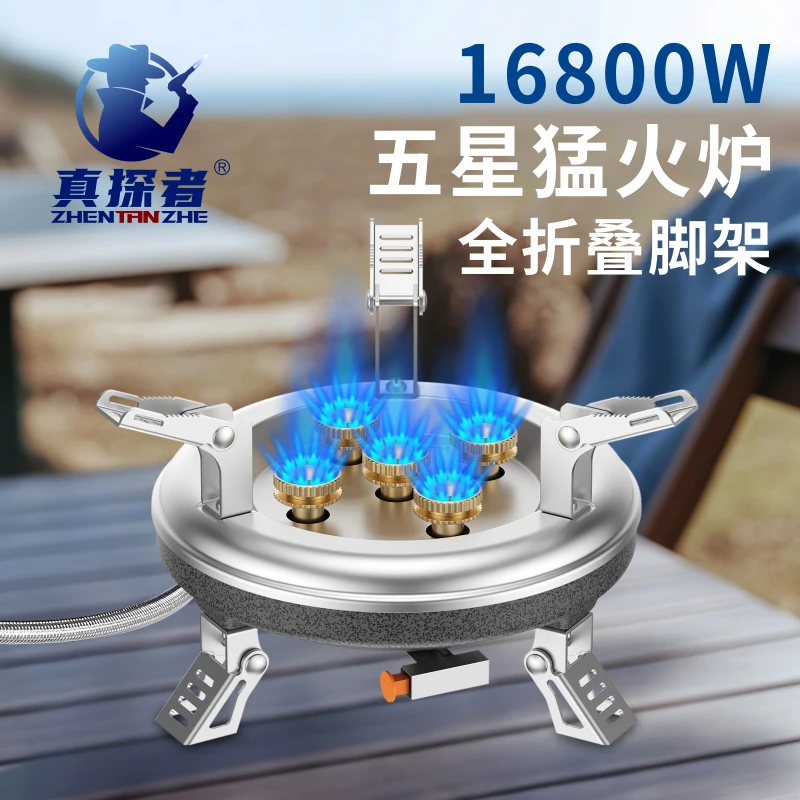 真探者5星户外炉具燃气灶露营装备炊具用品煤气猛火炉瓦斯丙烷