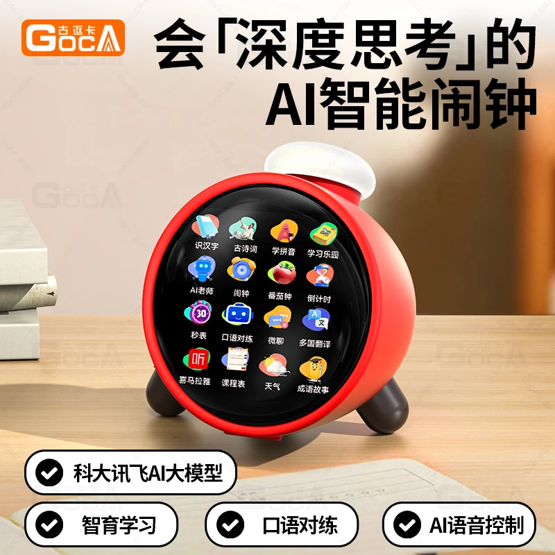 古讴卡Ai智能时间管理机器人语音闹钟小学初高中学习孩子起床神器