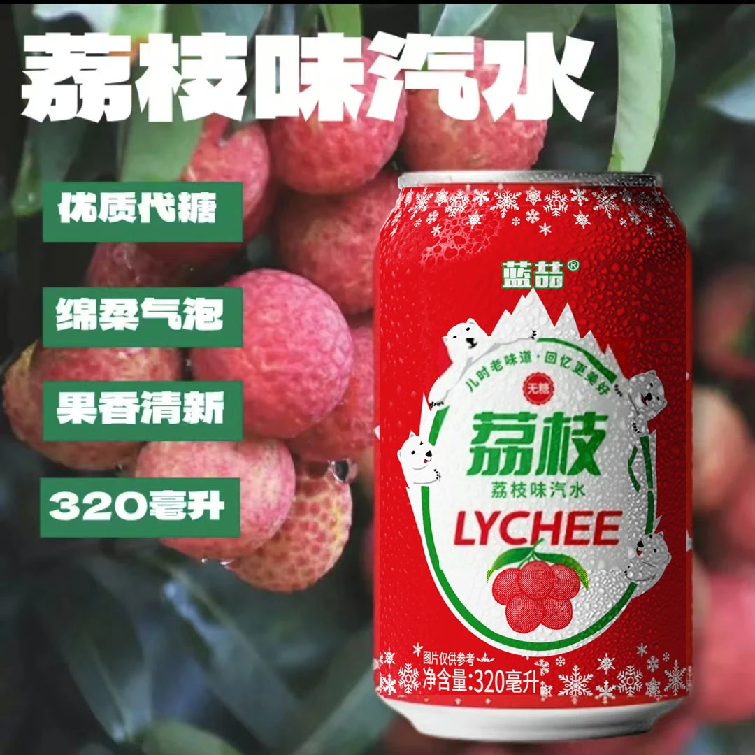 【8罐装】经典荔枝味汽水气泡水风味0糖碳酸果味网红荔枝饮料无糖