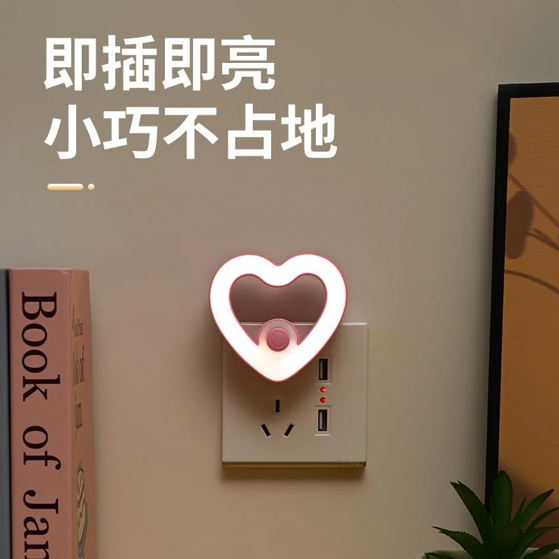 简约浪漫爱心插电小夜灯开关调光柔光护眼婴儿喂奶卧室床头玩手机