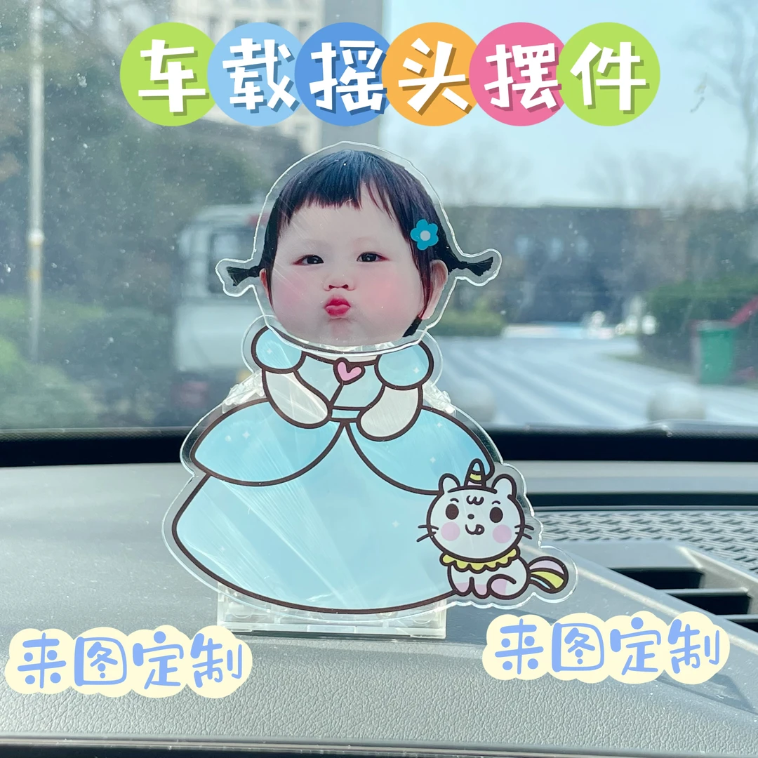 网红摇一摇电动摇头摆件定制DIY车载装饰礼物可爱宝宝头像小肉包