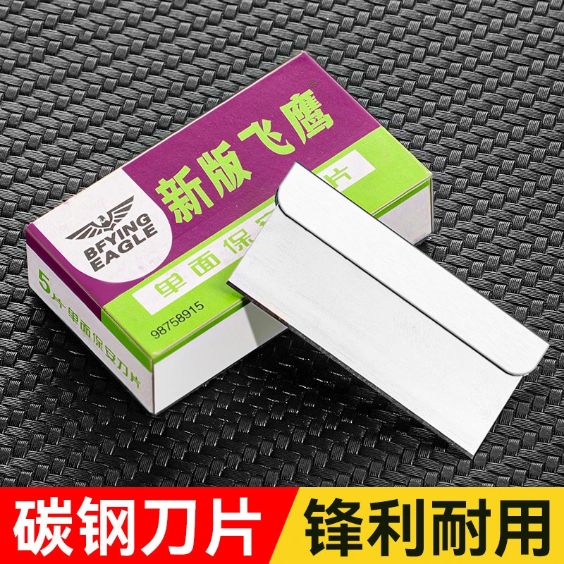 新版单面保安刀片拆屏玻璃去胶刮胶铲胶爆屏汽车膜工业用手工刀片