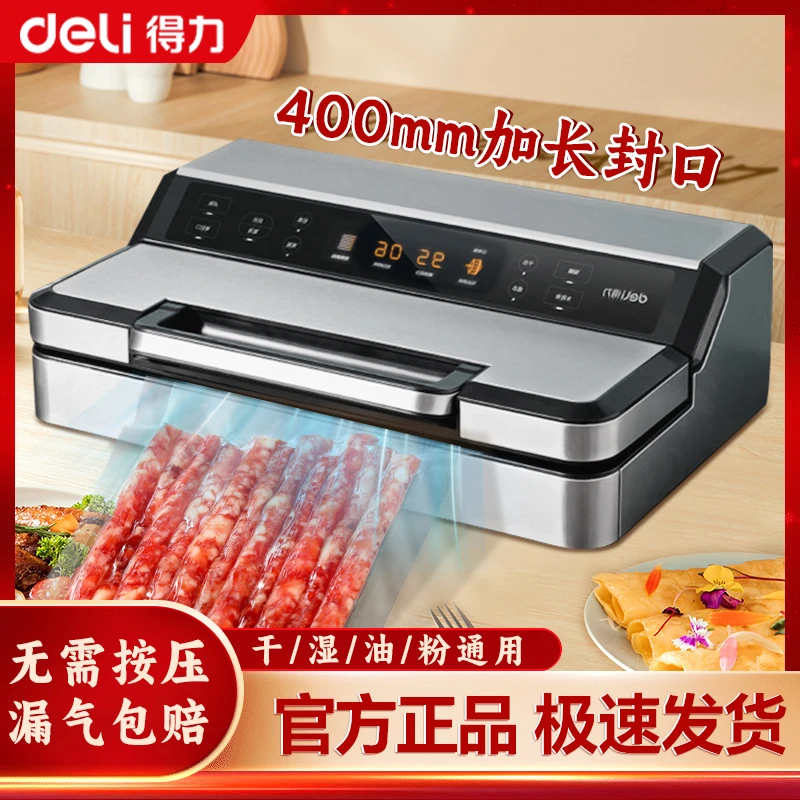 Deli/得力得力商用抽真空食品封口机干湿两用保鲜机包装机全自动
