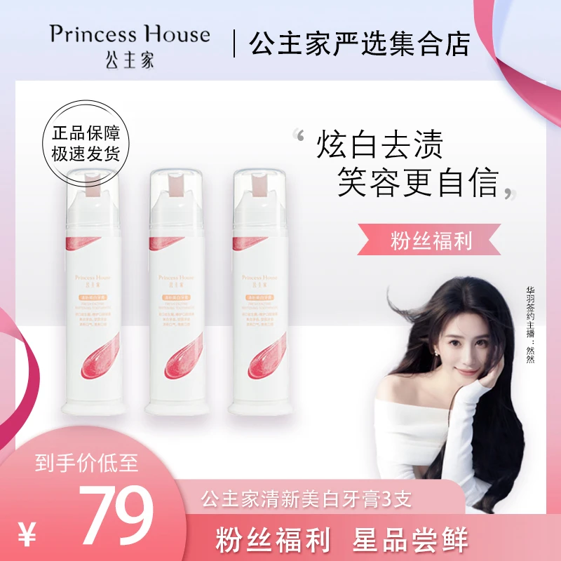 公主家 清新美白牙膏100g