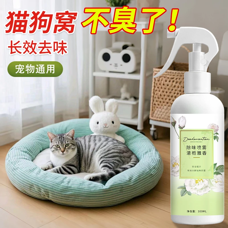 宠物除臭喷雾分解尿味生物酶除臭抑菌去猫狗尿骚味室内除味留香