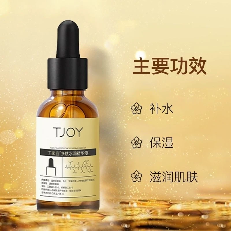 丁家宜面部多肽水润精华液熬夜改善肤质补水保湿滋润脸部护理