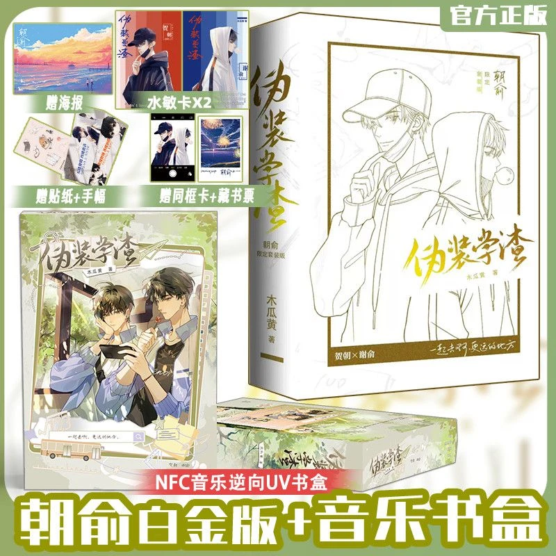 丰禾图书，朝俞等小说高定礼盒版图书合集