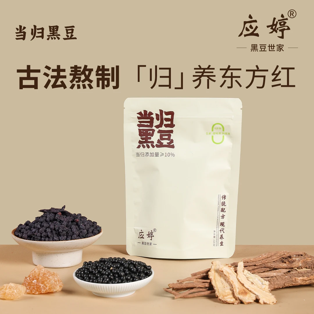 【送试吃装】应婷2大袋当归黑豆即食零食10%无硫当归宝藏零食