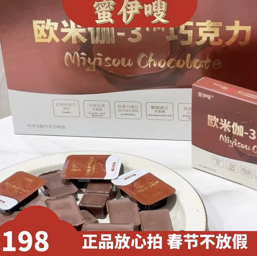 【蜜伊嗖】欧米伽-3™巧克力 正装