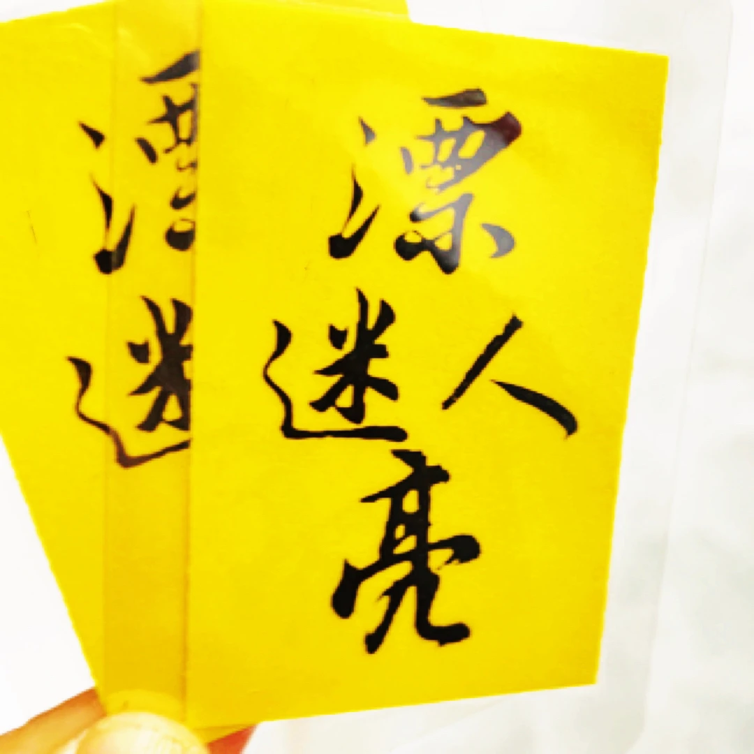 国潮国风吉言印刷书法 装饰家居用品