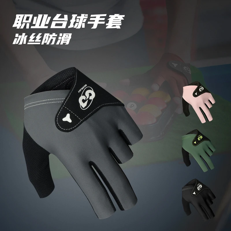 定杆台球手套职业台球半指防晒防滑超纤高档斯诺克台球手套专业