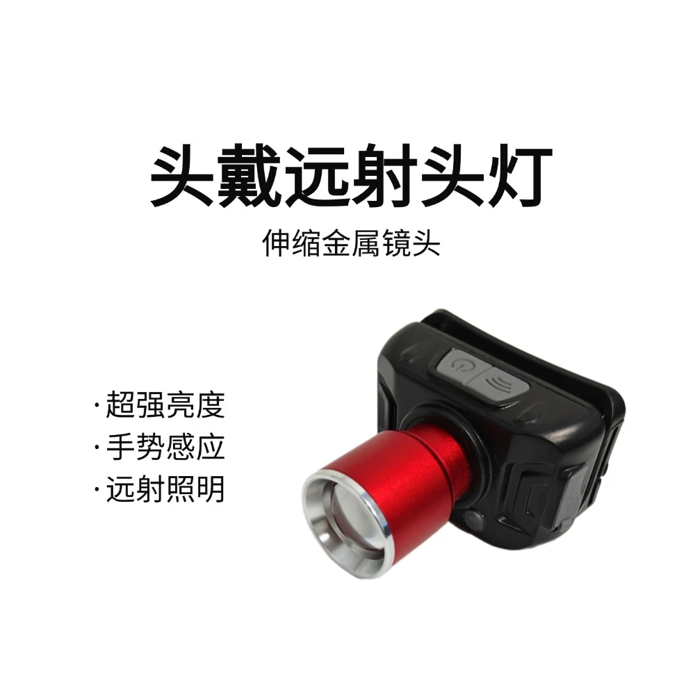 头戴远射头灯户外灯手势感应超亮超远头灯