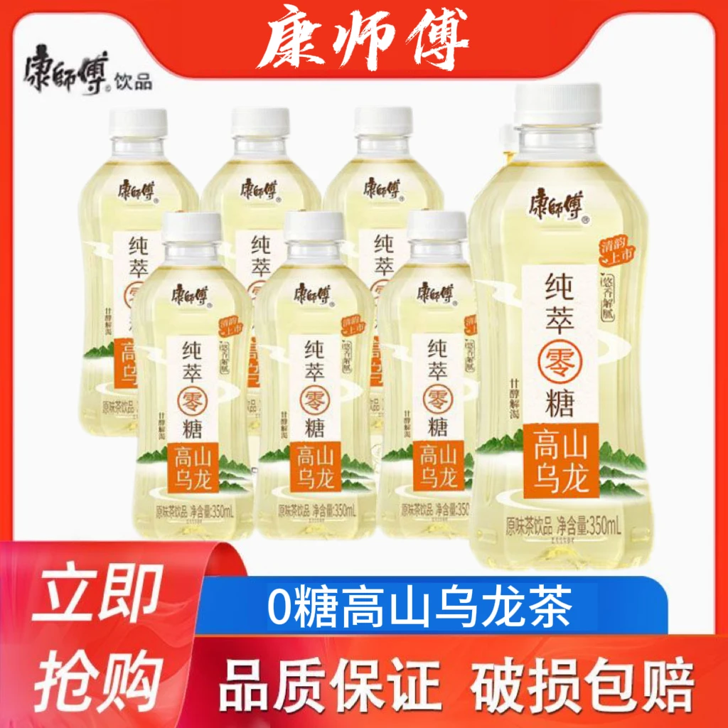 康师傅纯粹高山乌龙350ml便携瓶装康师傅正品无糖夏季乌龙茶饮料