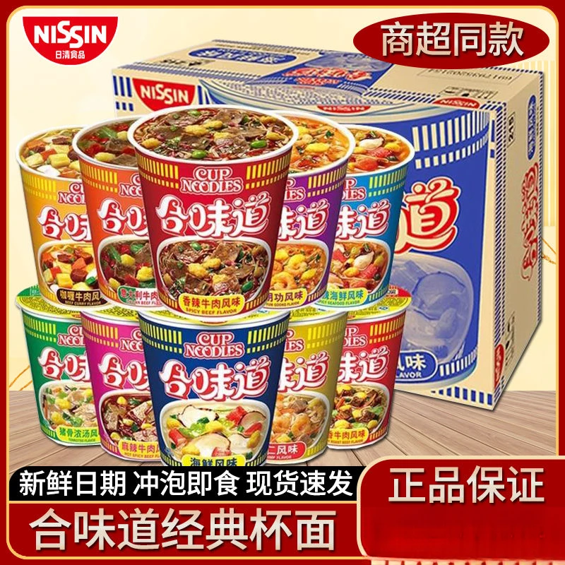合味道方便面标准杯泡面杯装一批发宵夜速食品免煮学生宿舍