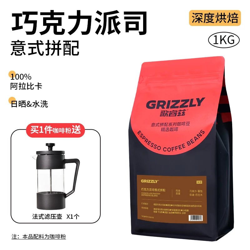 歌睿兹 巧克力派司意式拼配咖啡粉 全阿拉比卡拼配醇香型赠法压壶