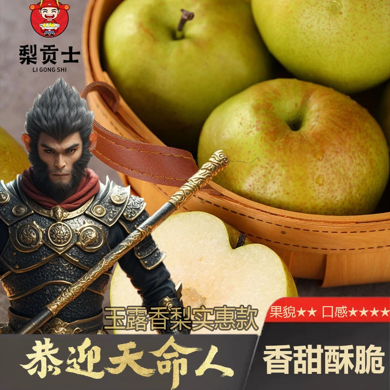 瑕疵梨丑梨 山西隰县玉露香梨 有坑梨去皮吃新鲜稀有