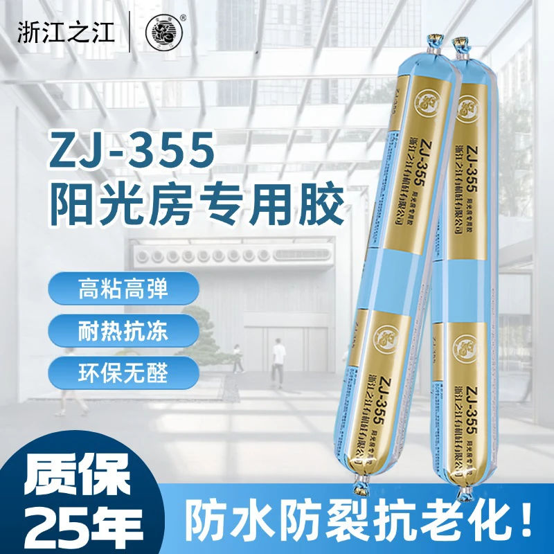 浙江之江ZJ-355耐候性密封胶防水防裂硅酮胶阳光房幕墙专用结构胶