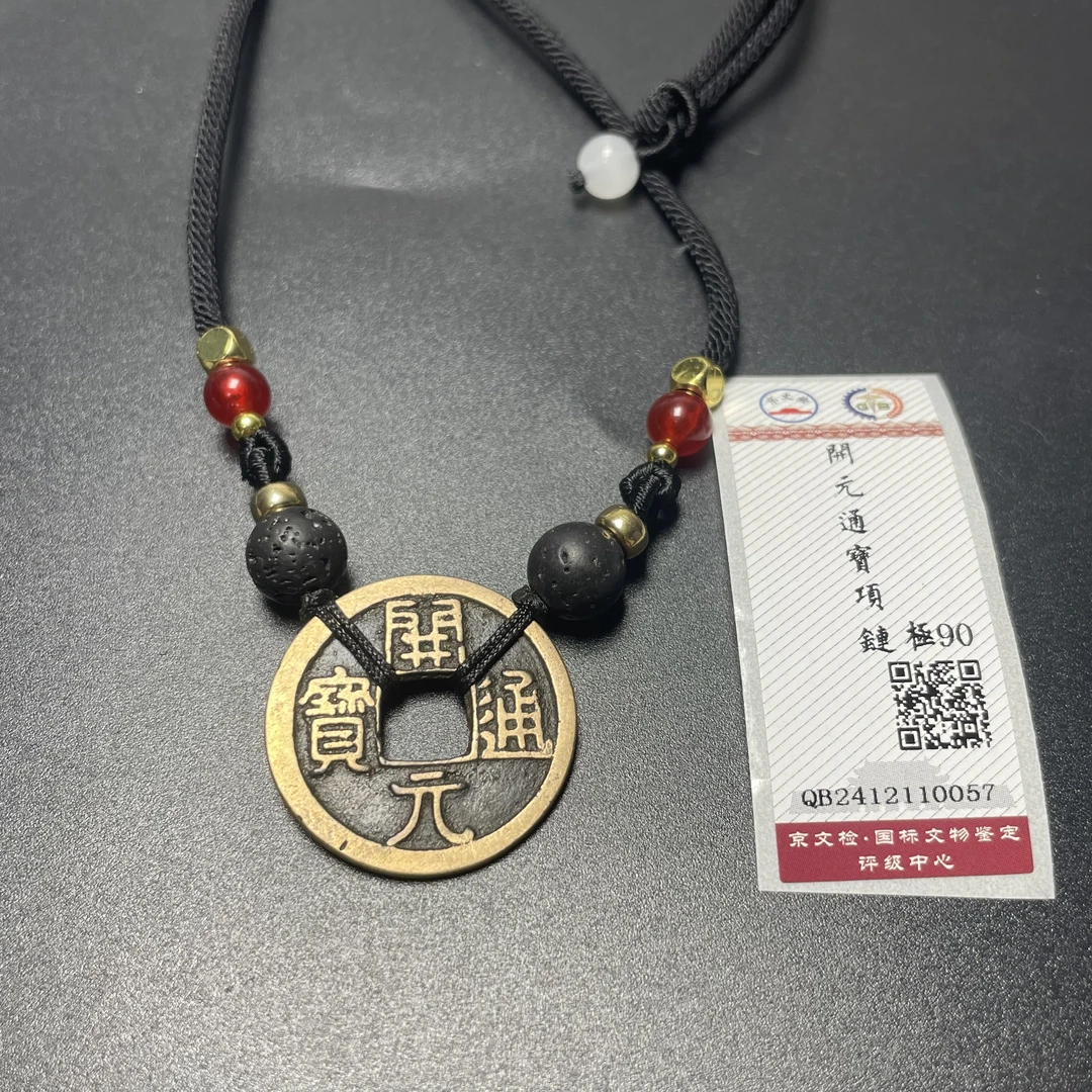 【古珠孔方】开元通宝项链2411200418