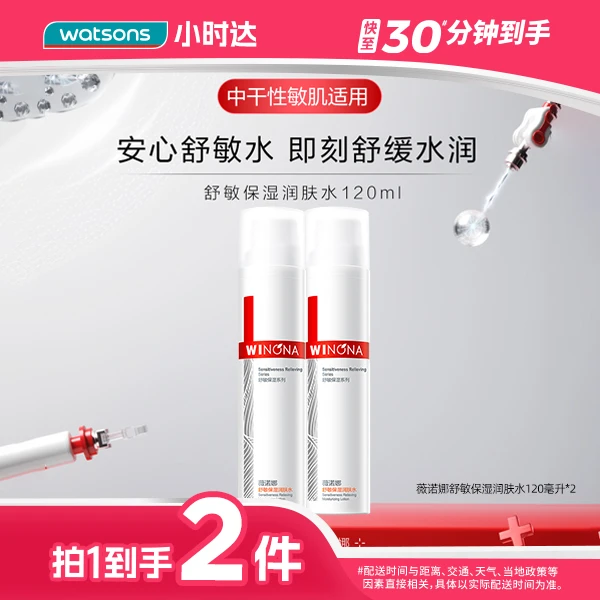 【拍1到手2件】薇诺娜舒敏保湿润肤水120毫升补水保湿舒缓敏感肌水乳爽肤水湿敷