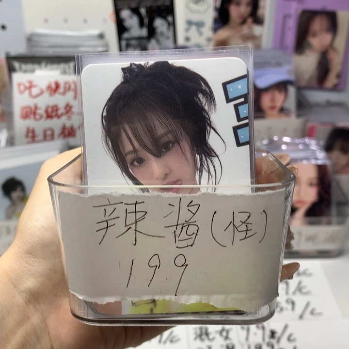 宝怪辣酱卡19.9二选一