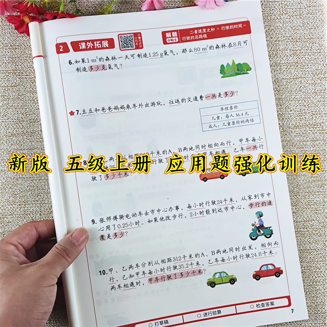 五年级上册应用题专项训练书人教版数学同步练习册应用题强化训练