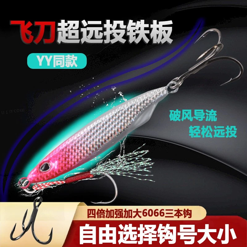 yy同款飞梭超远投铁板路亚饵加大加强三本钩翘嘴鲈鱼鳜鱼海钓岸钓