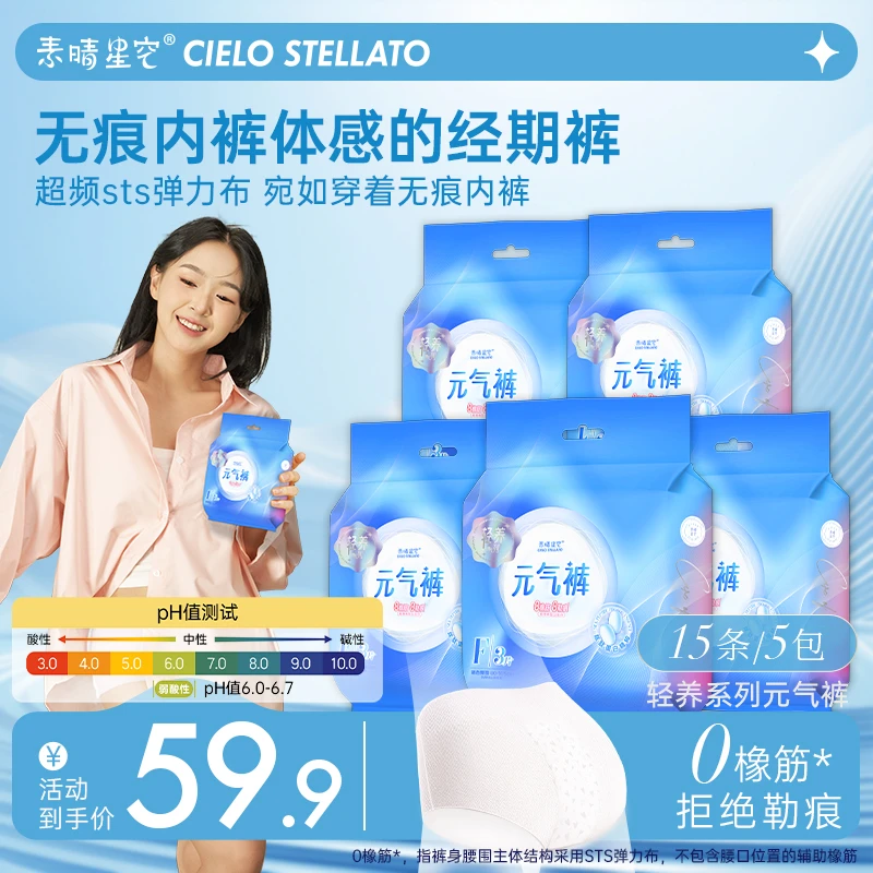 素晴星空【轻养安心裤安睡裤】产妇学生经期量大夜用姨妈裤日安裤