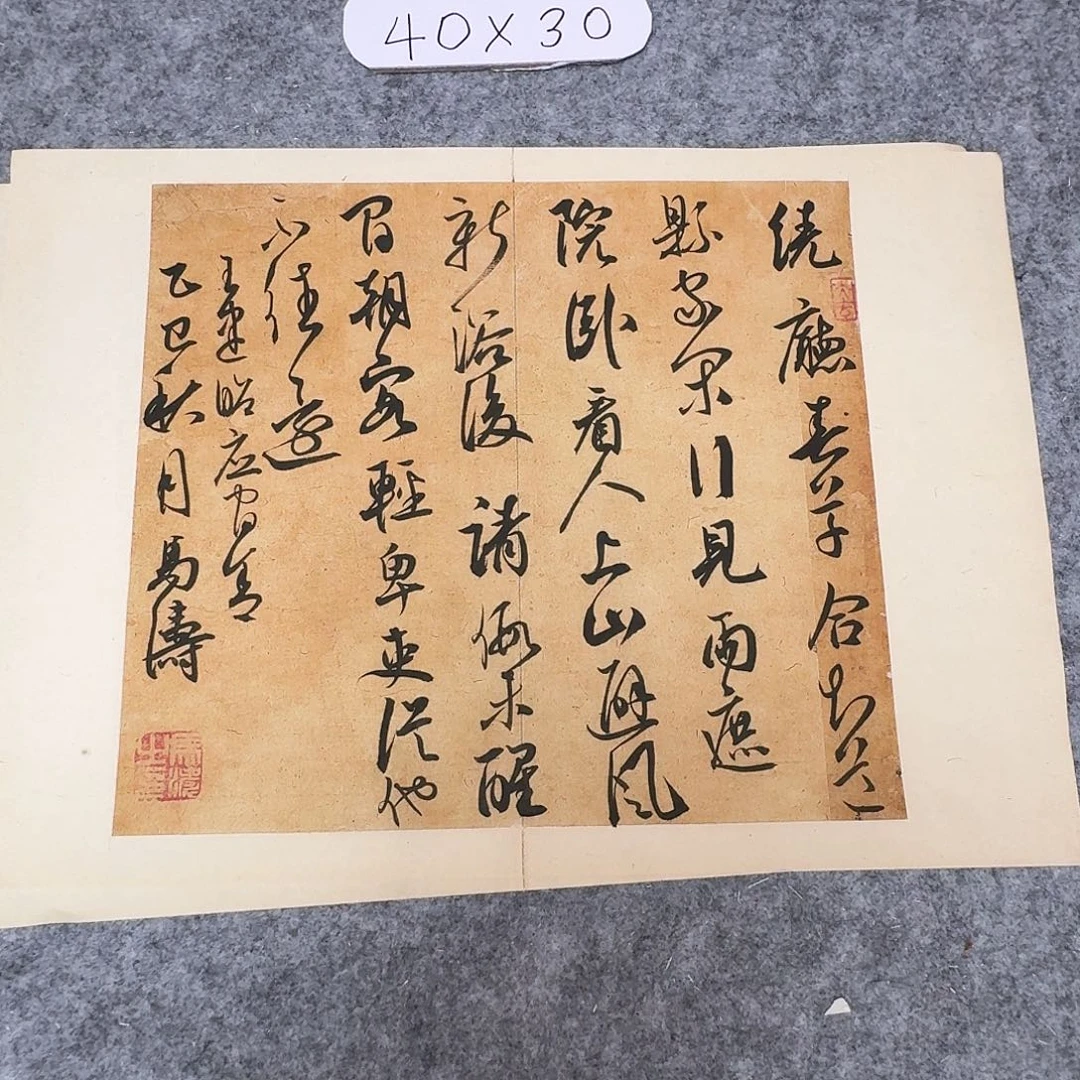 书法中书马涛40×30