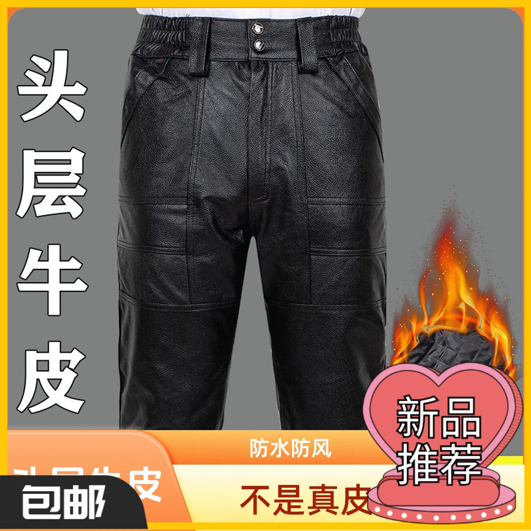 头层牛皮加厚防水防风耐磨皮裤男外卖骑行干活穿秋冬中老年加棉裤