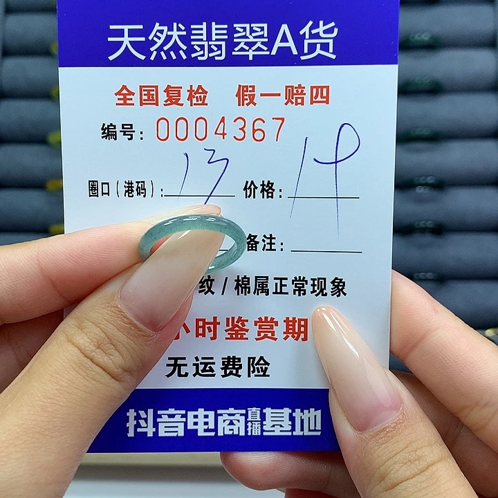 翡翠戒指未镶嵌     4367