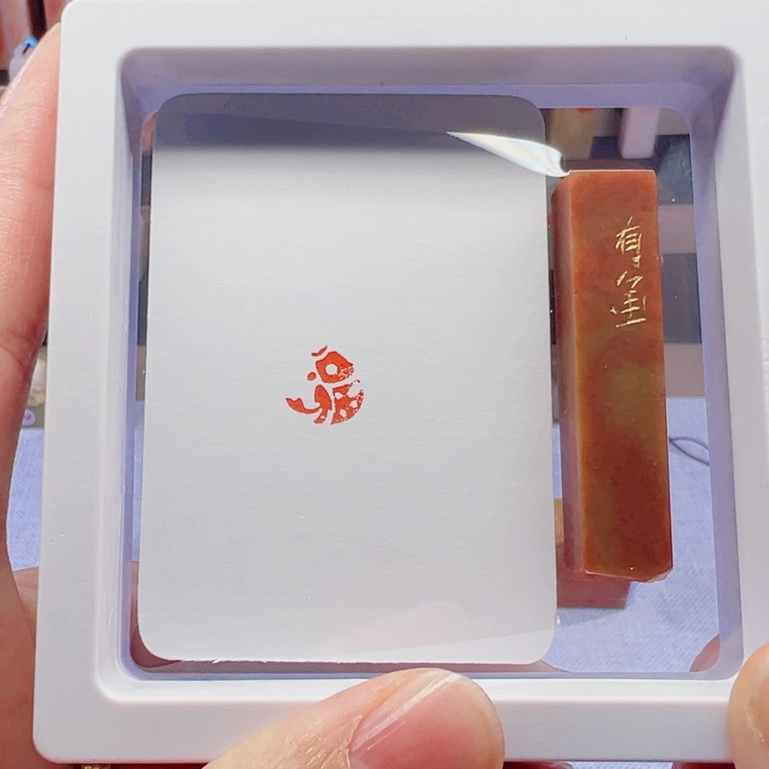 寿山石印石1.0福鱼闲章