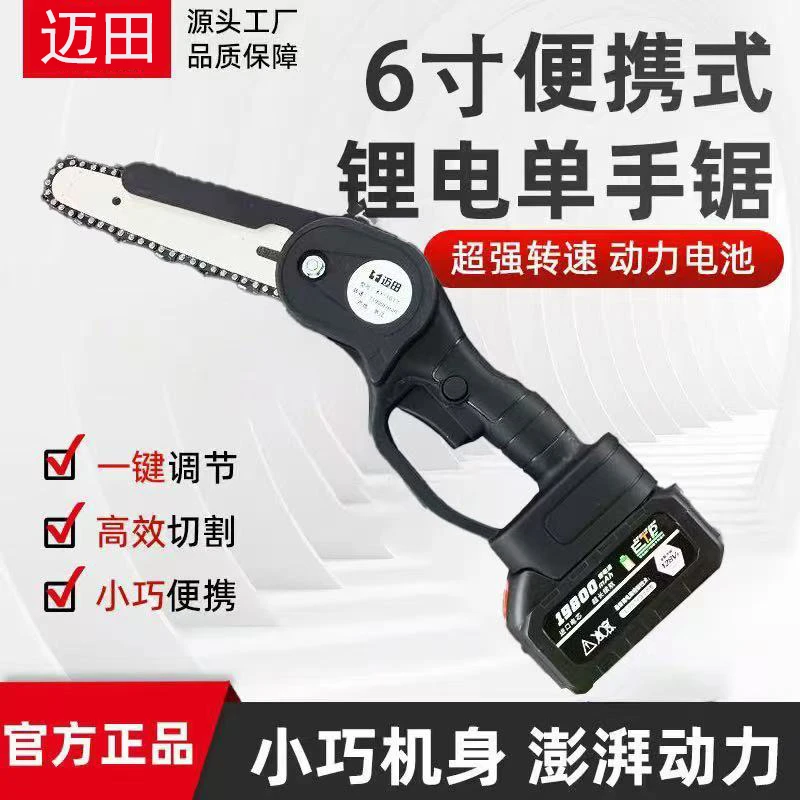 【海涛专属】6寸锂电锯10节电池一电一充家用款多功能便携式切割