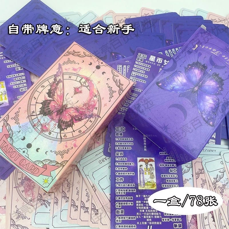 【批发 10副韦特塔罗牌】Tarot韦斯特经典高颜值78张蝴蝶卡牌