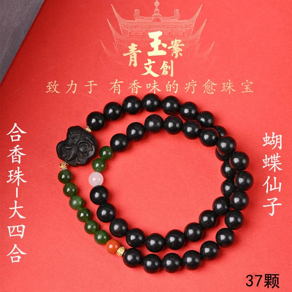 合香珠大四合双圈搭配手工精雕蝴蝶仙子