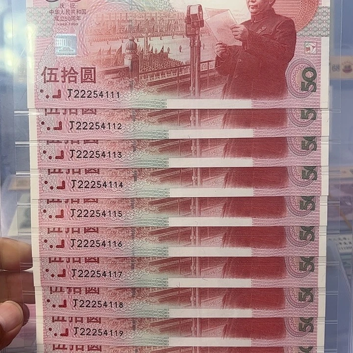 建国钞10连号特殊班版别红灯笼加豹子号