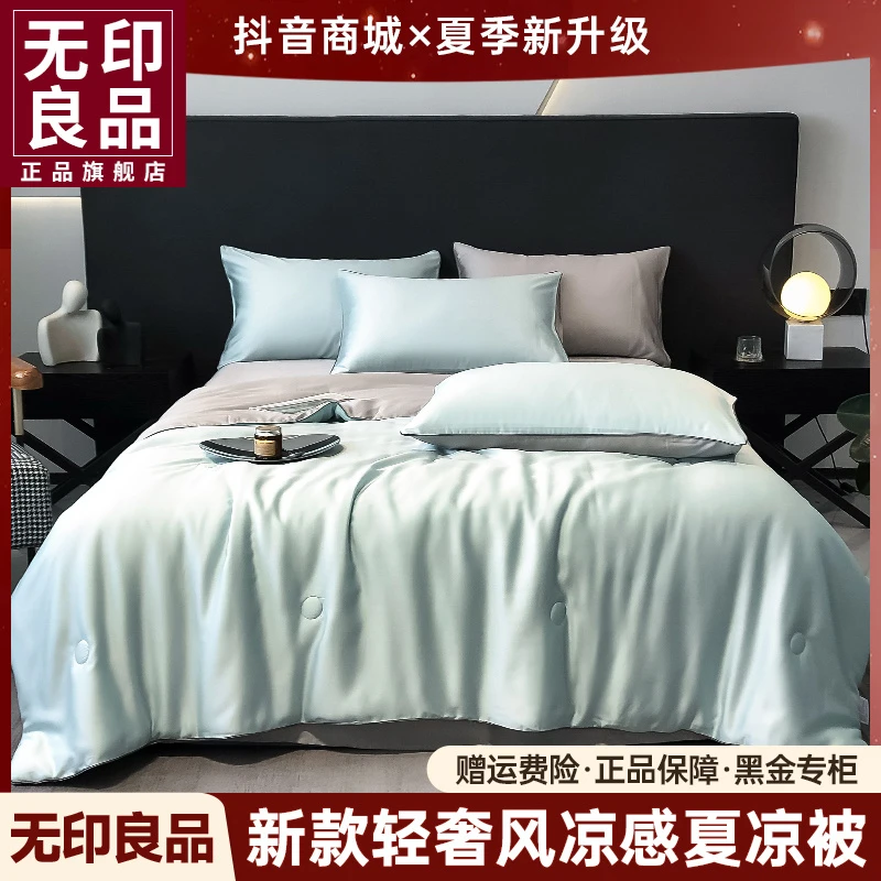 【无印良品】2025新款简约轻奢风凉感被双面薄款单人夏凉被空调被
