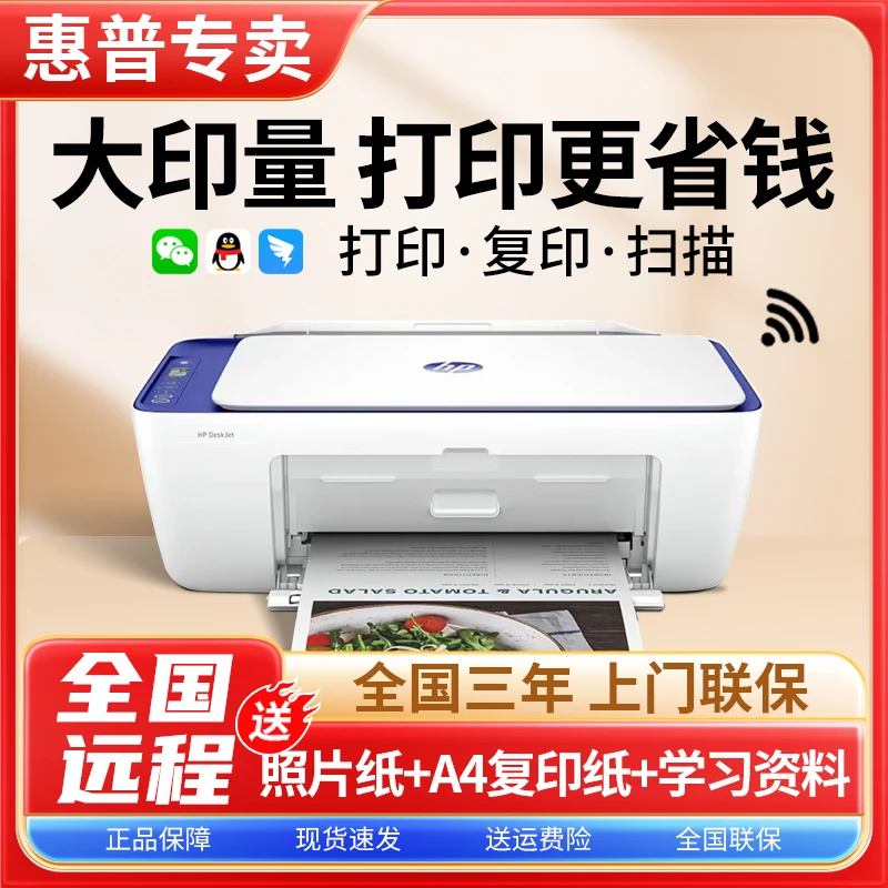 【惠普】4977喷墨打印机微信打印远程无线照片复印扫描学生家用办公