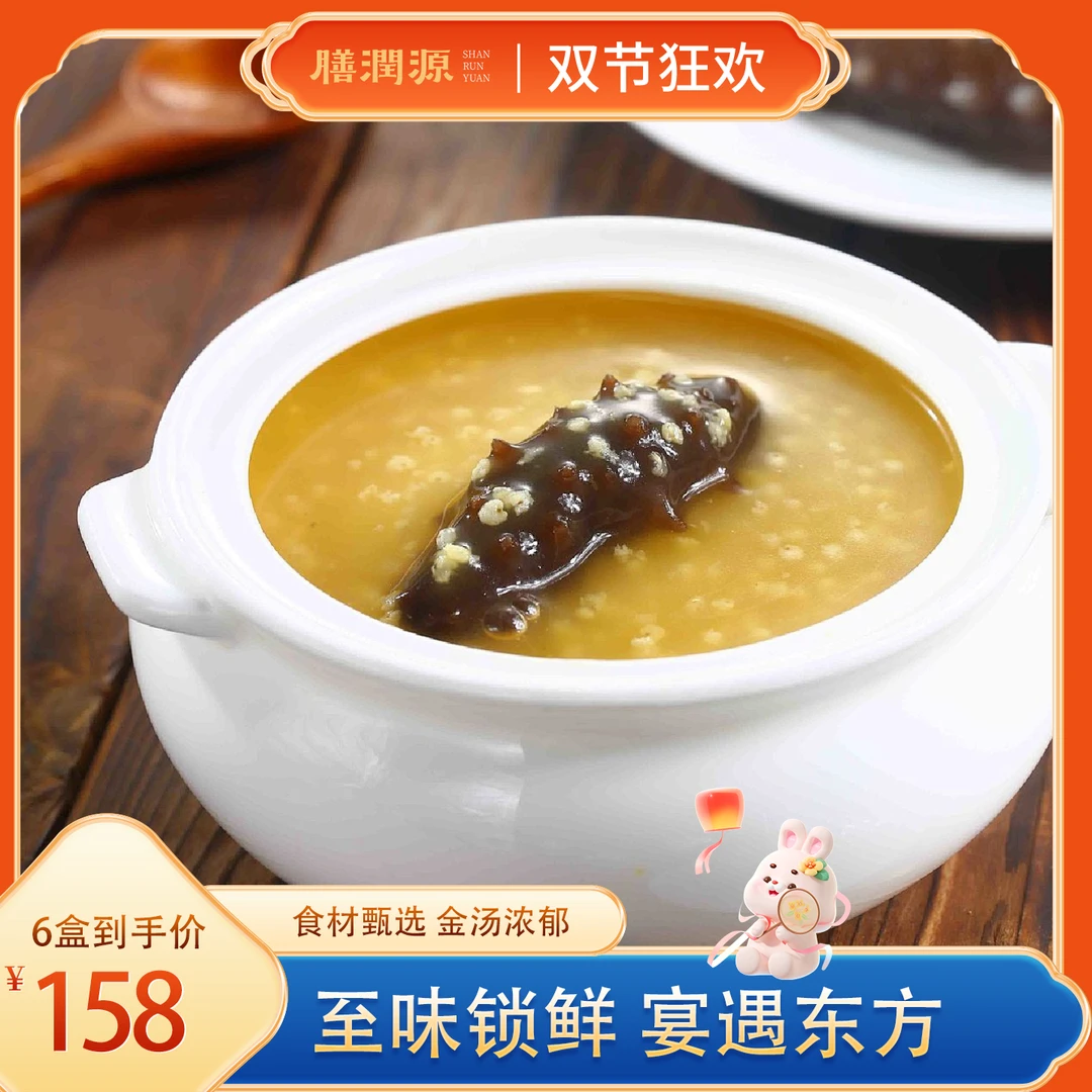 膳润源金汤辽参小米粥即食野生海参孕妇冷冻鲜炖滋补胃速食粥礼盒