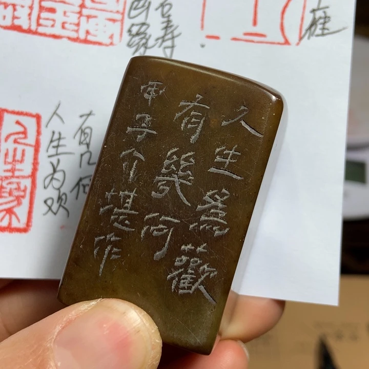 寿山石印石青*韵旧印旧砚寿山石印章