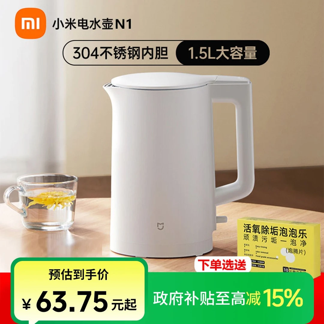 小米电水壶N1家用烧水壶大容量热水壶不锈钢大功率泡茶开水壶防烫