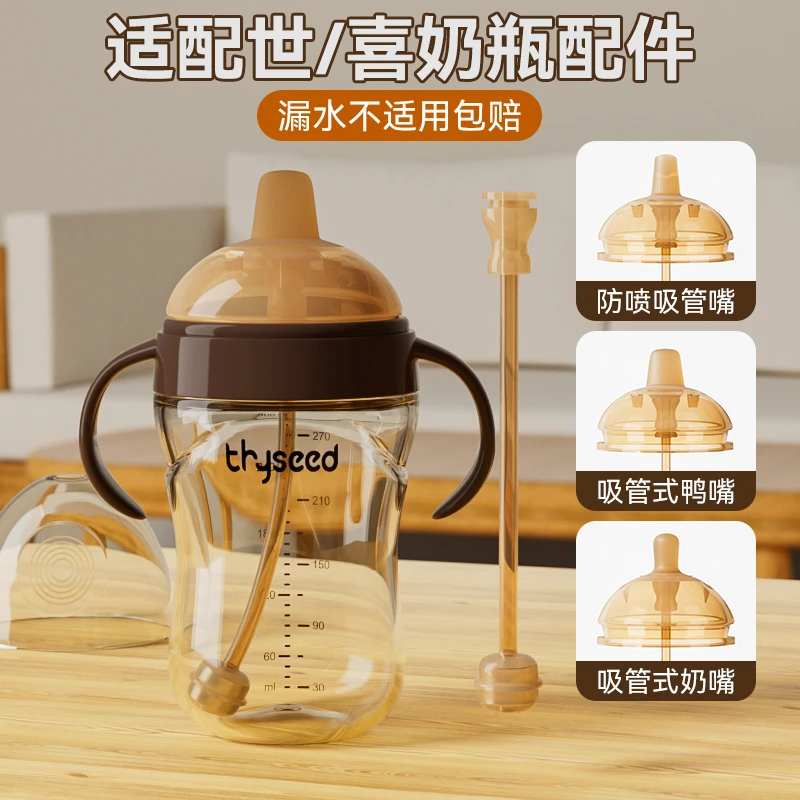 适配世喜奶嘴奶瓶配件鸭嘴学饮杯重力球直饮吸管手柄奶瓶盖四喜牌
