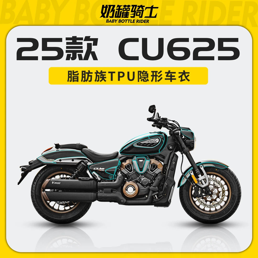适用25款无极CU625隐形车衣保护贴膜防护车身防水防晒防刮改装件