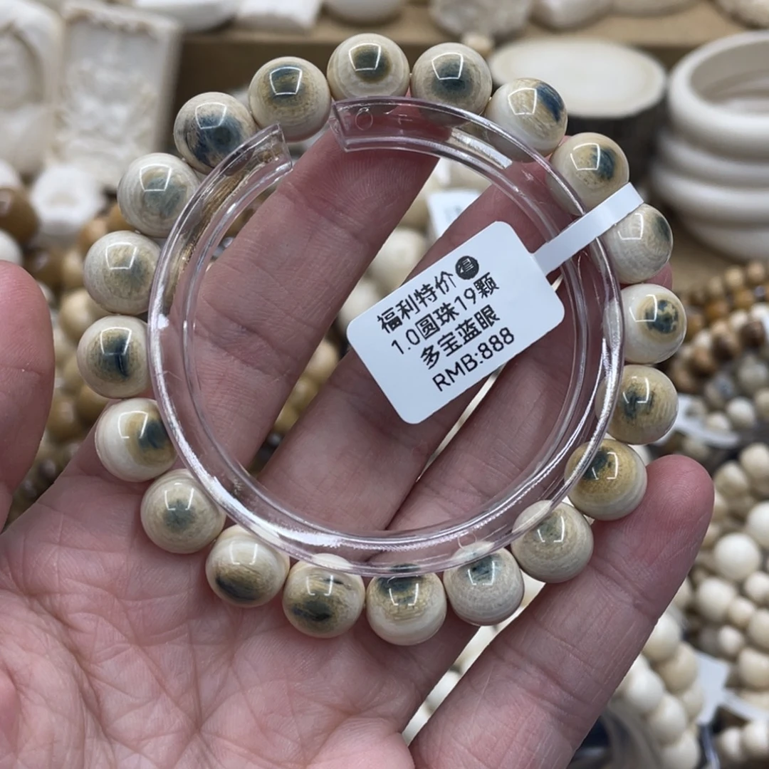猛犸象牙手串/手链/手镯福利特价1.0蓝眼