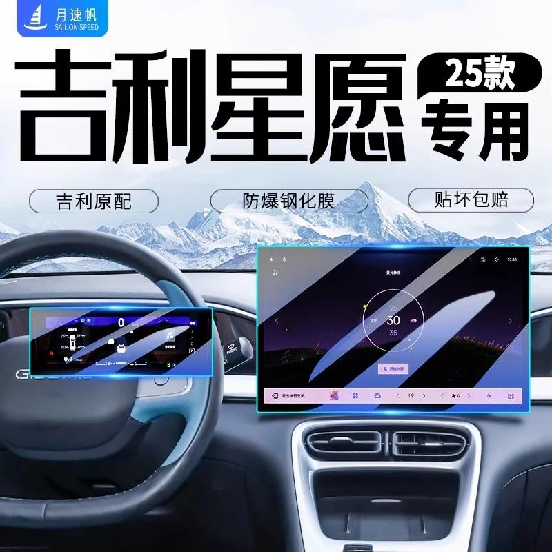【福利价】适用于吉利星愿中控屏幕贴膜钢化膜车内装饰用品大全专用