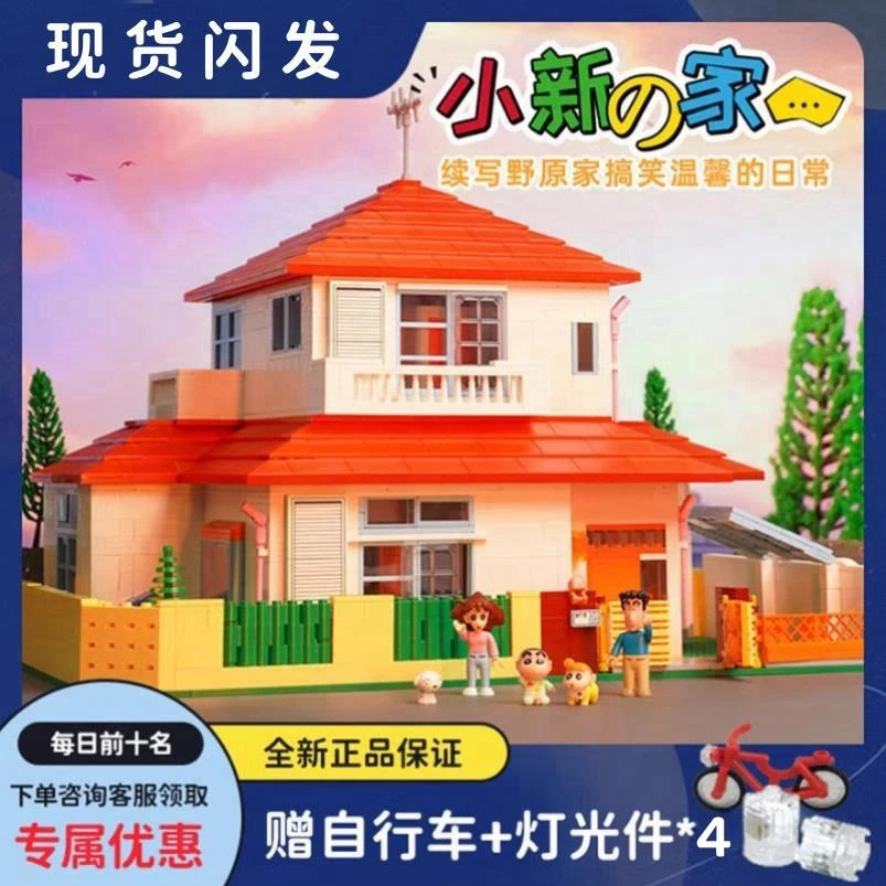新疆包邮西藏包邮keeppley小新的家房子建筑房间客厅拼装玩具摆件