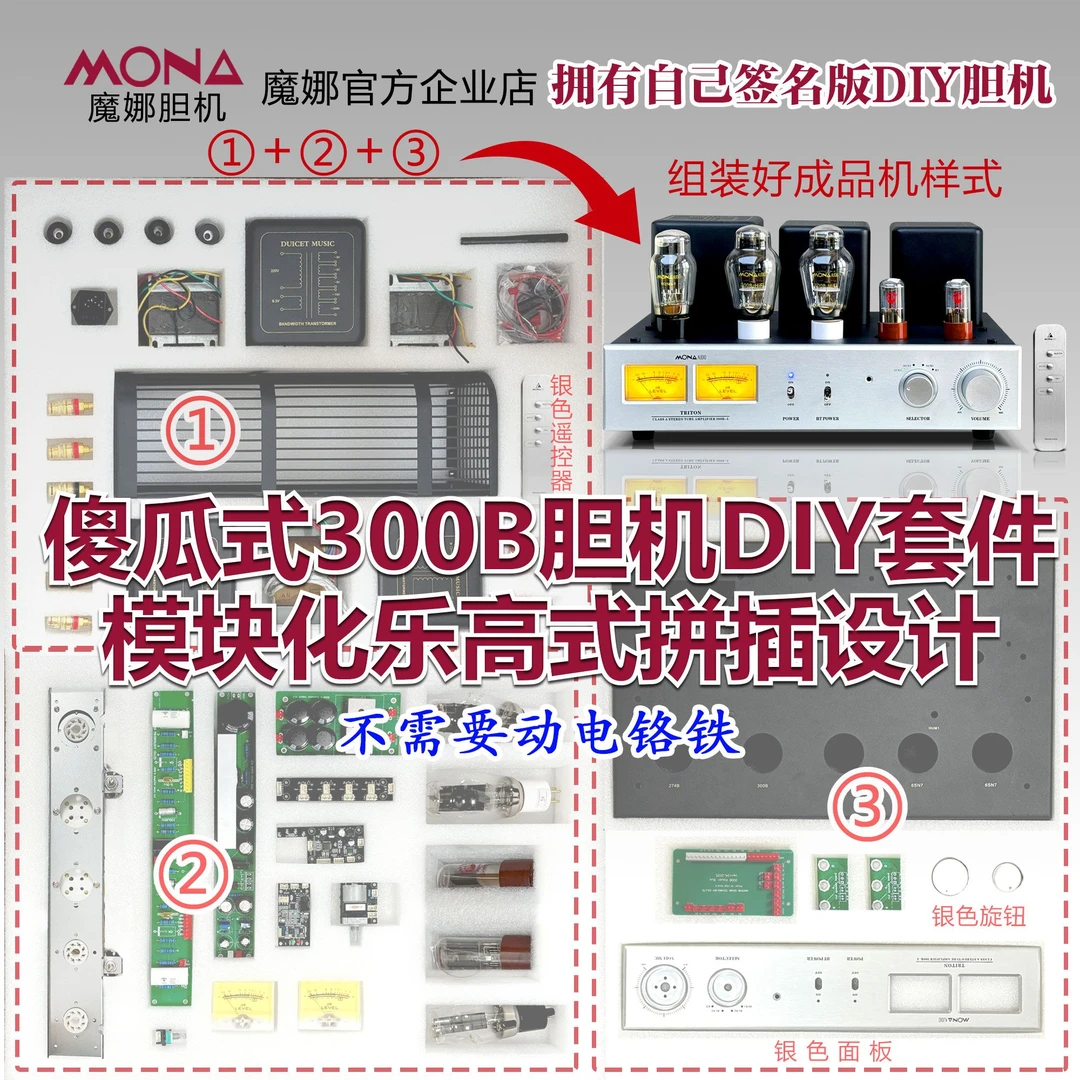 零基础高保真300B电子管功放DIY胆机套件包邮简单易懂