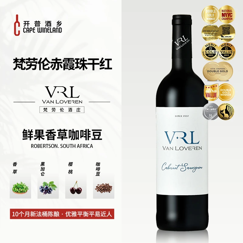 南非梵劳伦赤霞珠干红葡萄酒高档精选优质红酒10个月桶陈原瓶进口
