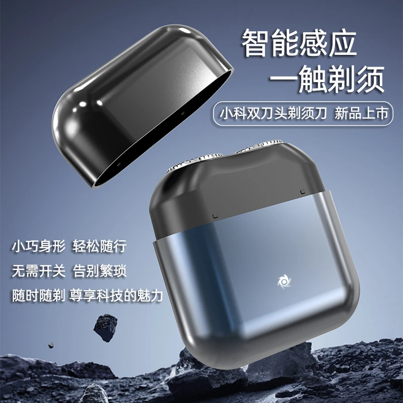 小科两刀头迷你电动剃须刀接触皮肤即感应开机的刮胡刀便携剃胡刀